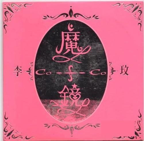魔镜