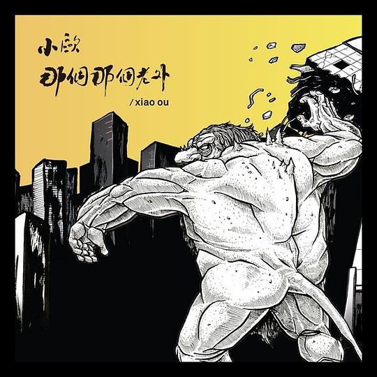 那个那个老外