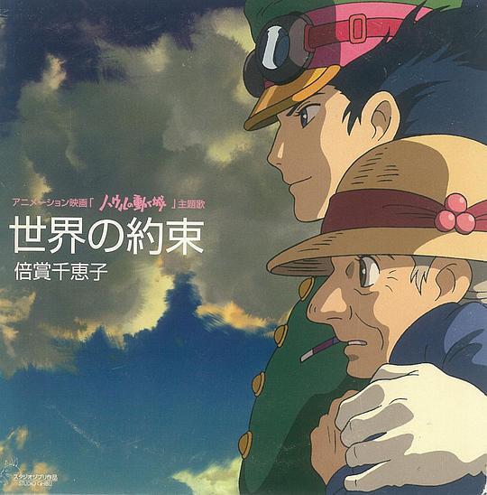 世界の約束 [Promotional Use Only]