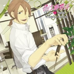 ドラマCD お仕事男子 vol.3 職業 美容師