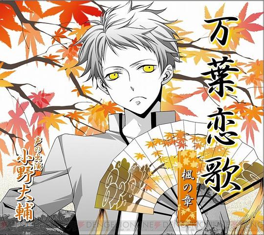 万葉恋歌・楓の章