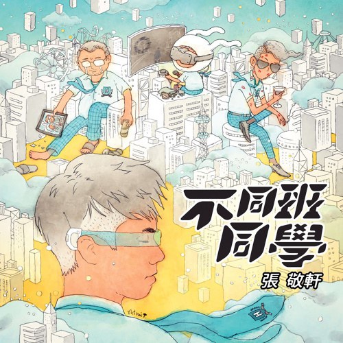不同班同学