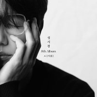 8집 ㅅ