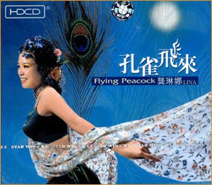 孔雀飞来