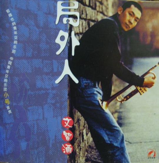局外人