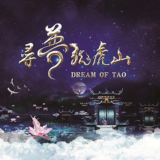 如梦
