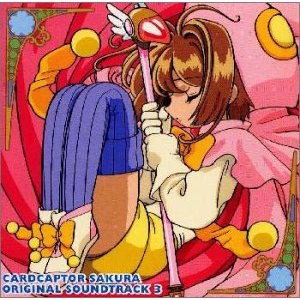 カードキャプターさくら ― オリジナル・サウンドトラック 3