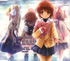 幸せになる番