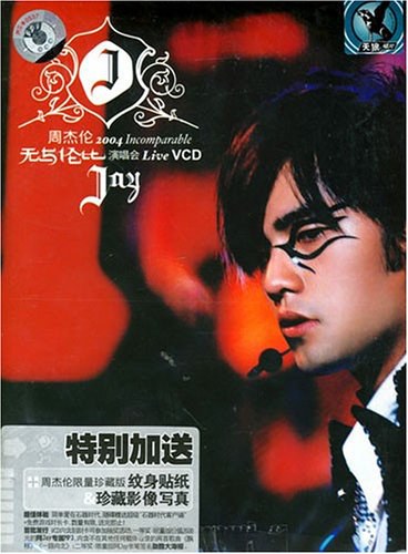 周杰伦2004无经伦比演唱会(3VCD)