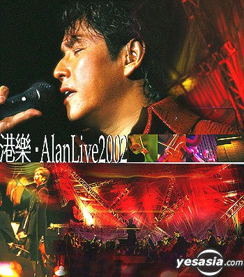 港乐 Alan Live 2002