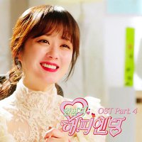 한번 더 해피엔딩 OST - Part.4