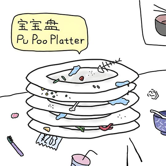 Pu Poo Platter Vol​.​1