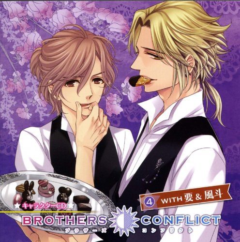 BROTHERS CONFLICT-ブラザーズ コンフリクト- キャラクターCD4 with 要&風斗