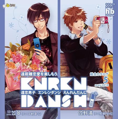 アニメイト独占販売商品「遠恋男子」2