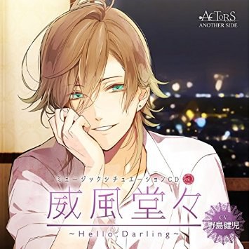 ミュージックシチュエーションCD vol.3 威風堂々-ACTORS ANOTHERSIDE-(仮)