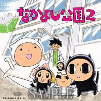 なかよし公園2