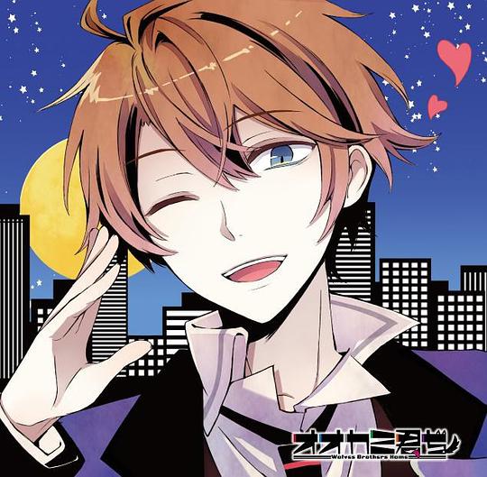 (非)日常系CD「オオカミ君ち。」VOL.2 ナイキ