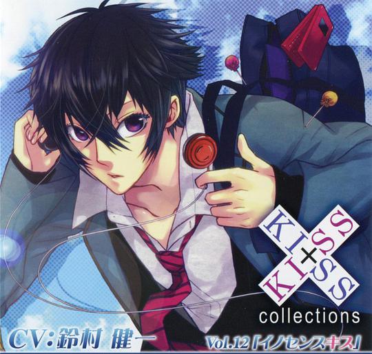 KISS×KISS collections Vol.12 イノセンスキス