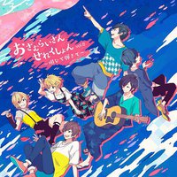 おさむらいさんせれくしょんvol.8~唄ひて弾きて~