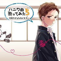 ハニワ曲歌ってみた5 通常版