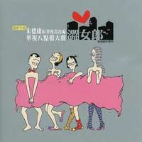 粉红女郎电视剧原声大碟