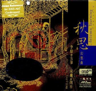 秋思幻想曲