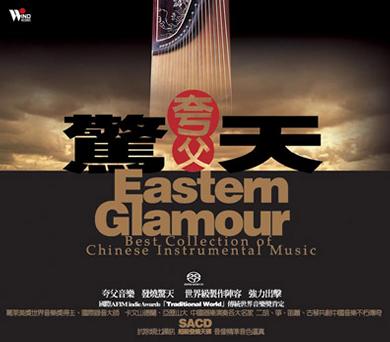 中国音乐馆-夸父音乐系列-夸父惊天