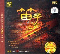 笛子