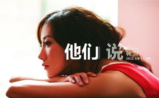 他们说