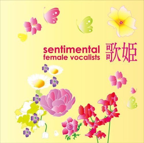 歌姫~センチメンタル女性ヴォーカリスト~