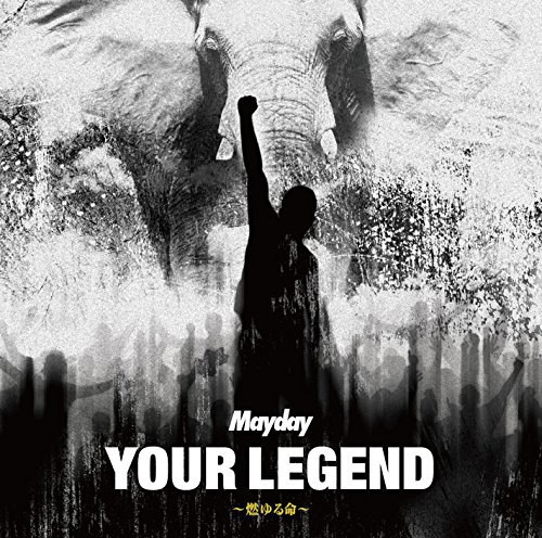 YOUR LEGEND ~燃ゆる命~ 【通常盤】