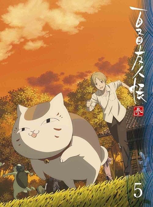 夏目友人帳 参 5 【完全生産限定版】 特典 プレミアムDJCD