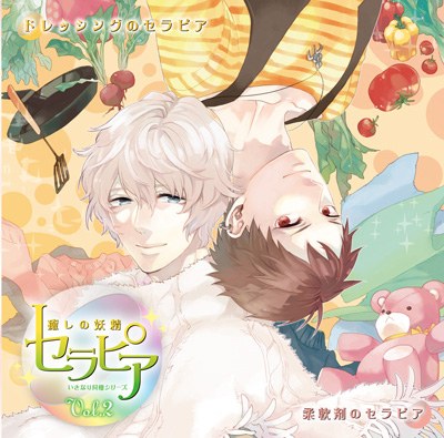 いきなり同棲シリーズ 癒しの妖精セラピア Vol.2