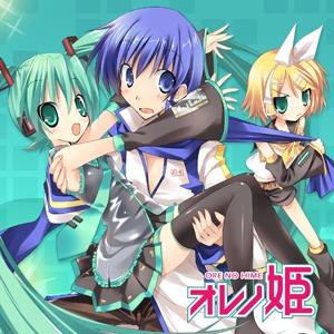 オレノ姫