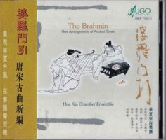 婆罗门引