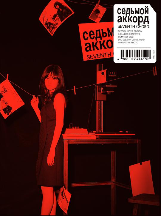 セブンスコード<劇場公開記念特別盤>(多売特典なし)