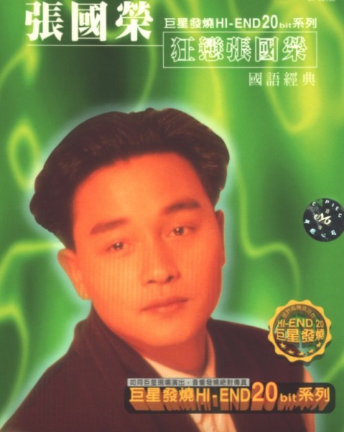 狂恋张国荣