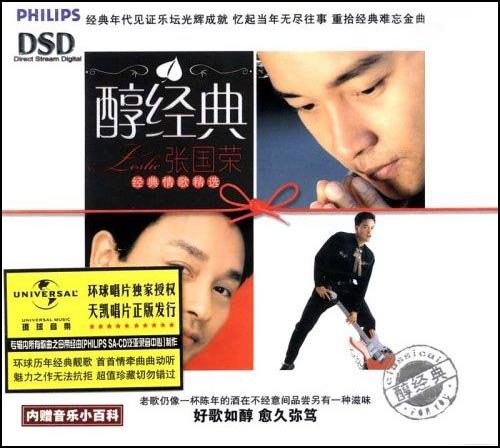 张国荣:醇经典