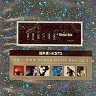 张国荣好精选+Music Box