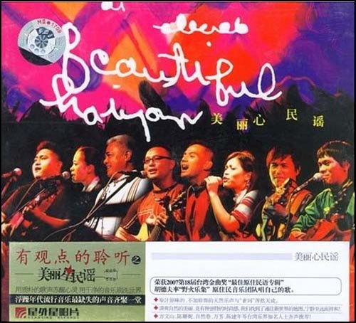 美丽心民谣