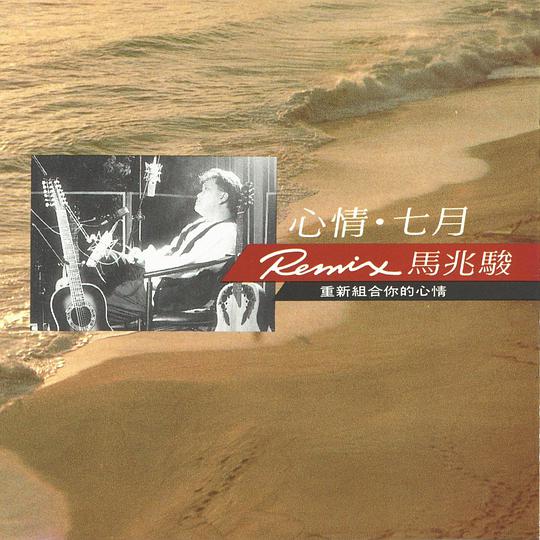 心情·七月