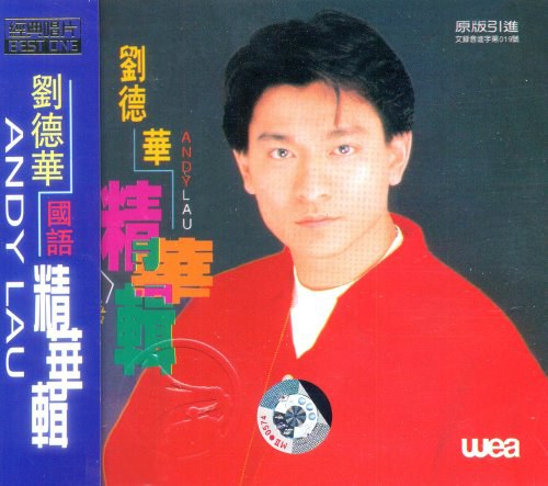 刘德华:国语精华辑