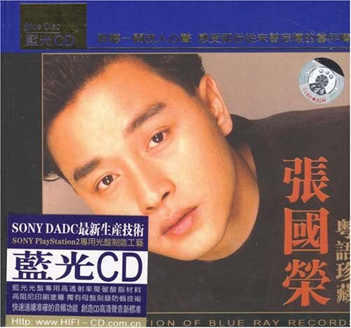 张国荣:粤语珍藏