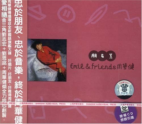 周华健:朋友