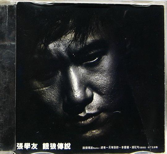 饿狼传说