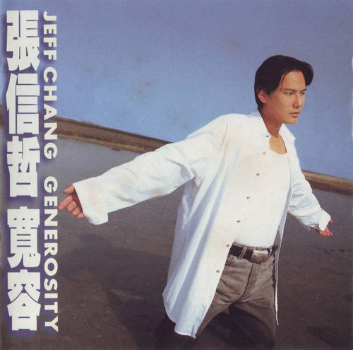 宽容
