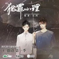 犯心 第一季