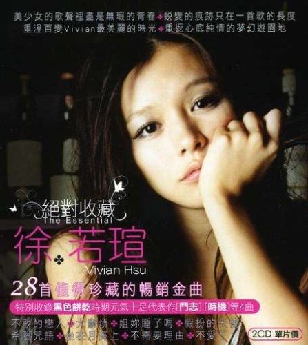 絕對收藏徐若瑄