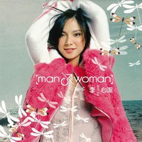 男人 & 女人