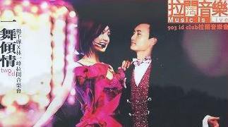 一舞倾情：杨千嬅×林一峰拉阔音乐会